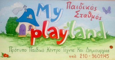 ΚΑΠΕΤΑΝΑΚΗ ΣΤΕΛΛΑ – MY PLAYLAND – ΠΑΙΔΙΚΟΣ ΣΤΑΘΜΟΣ-ΝΗΠΙΑΦΩΓΕΙΟ – ΓΛΥΦΑΔΑ ΑΤΤΙΚΗ