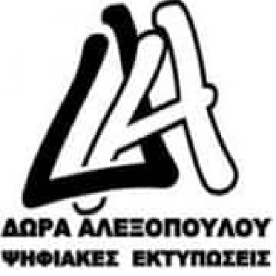 ΑΛΕΞΟΠΟΥΛΟΥ ΘΕΟΔΩΡΑ – ΨΗΦΙΑΚΕΣ ΕΚΤΥΠΩΣΕΙΣ – ΜΑΡΟΥΣΙ ΑΤΤΙΚΗ