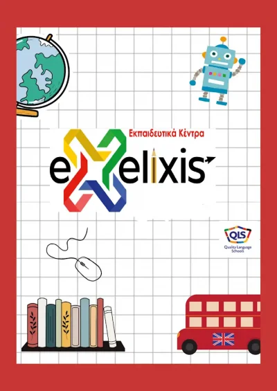 ΕΚΠΑΙΔΕΥΤΙΚΑ ΚΕΝΤΡΑ EXELIXIS – ΧΑΤΖΗΣΤΕΦΑΝΟΥ – ΚΕΝΤΡΑ ΞΕΝΩΝ ΓΛΩΣΣΩΝ – ΞΑΝΘΗ