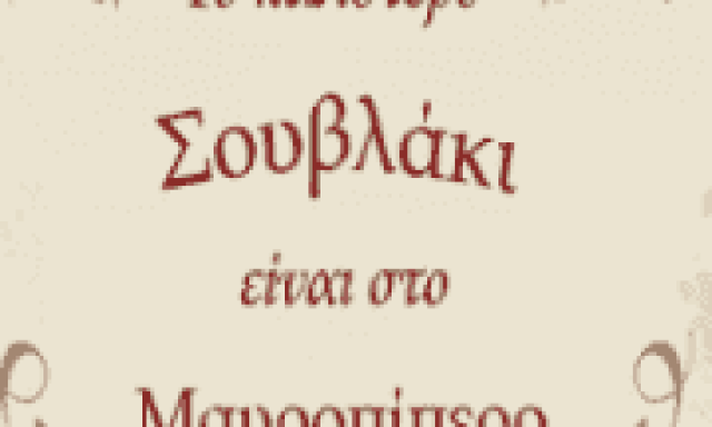 ΔΟΥΡΗ ΑΝΤΩΝΙΑ – ΜΑΥΡΟΠΙΠΕΡΟ – ΨΗΤΟΠΩΛΕΙΟ – ΑΓΙΟΣ ΔΗΜΗΤΡΙΟΣ ΑΤΤΙΚΗΣ