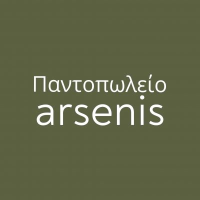 ΠΑΝΤΟΠΩΛΕΙΟ ΑΡΣΕΝΗΣ – ARSENIS DELICATESSEN – ΝΑΟΥΣΑ ΠΑΡΟΣ ΚΥΚΛΑΔΕΣ