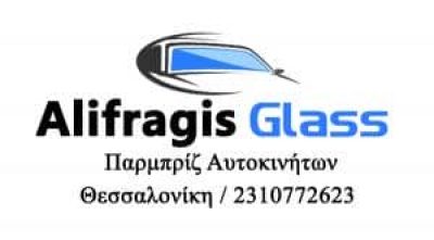 ΑΛΙΦΡΑΓΚΗΣ ΣΠΥΡΟΣ – ALIFRAGIS GLASS – ΜΕΝΕΜΕΝΗ ΘΕΣΣΑΛΟΝΙΚΗ