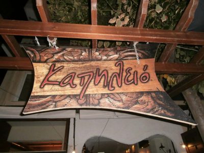ΚΑΠΗΛΕΙΟ – ΠΛΑΣΙΩΤΗ ΜΑΡΙΑ – ΜΕΖΕΔΟΠΩΛΕΙΟ – ΛΑΡΙΣΑ