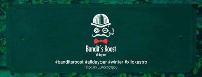 BITTERSWEET BANDITS ROOST – ΘΩΜΑΣ ΛΙΟΥΠΡΑΣ ΚΑΙ ΣΙΑ ΕΕ – ΚΑΦΕΤΕΡΙΑ – ΞΥΛΟΚΑΣΤΡΟ ΚΟΡΙΝΘΙΑΣ