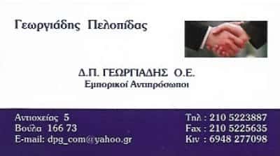 Δ.Π. ΓΕΩΡΓΙΑΔΗΣ ΟΕ | ΗΛΕΚΤΡΟΛΟΓΙΚΟ ΥΛΙΚΟ | ΒΟΥΛΑ ΑΘΗΝΑ ΑΤΤΙΚΗ