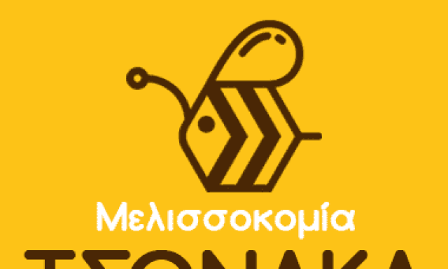 ΤΣΟΝΑΚΑ ΠΑΝΑΓΙΩΤΑ – ΜΕΛΙΣΣΟΚΟΜΙΑ ΤΣΟΝΑΚΑ – ΜΕΛΙΣΣΟΚΟΜΙΚΑ ΠΡΟΙΟΝΤΑ ΓΑΛΑΞΙΔΙ ΦΩΚΙΔΑΣ