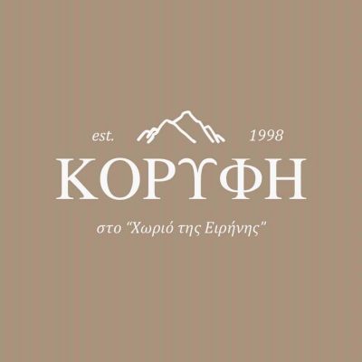 Η ΚΟΡΥΦΗ ΣΤΟ ΧΩΡΙΟ ΤΗΣ ΕΙΡΗΝΗΣ – ΑΙΘΟΥΣΑ ΕΚΔΗΛΩΣΕΩΝ – ΧΩΡΙΟ ΤΗΣ ΕΙΡΗΝΗΣ ΚΑΡΔΙΑ ΘΕΣΣΑΛΟΝΙΚΗΣ