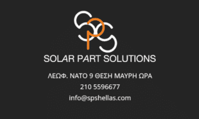ΠΑΝΑΓΟΠΟΥΛΟΣ ΠΑΝΑΓΙΩΤΗΣ & ΣΙΑ ΟΕ – SOLAR PART SOLUTIONS ΕΞΑΡΤΗΜΑΤΑ ΗΛΙΑΚΩΝ ΣΥΣΤΗΜΑΤΩΝ ΑΣΠΡΟΠΥΡΓΟΣ ΑΤΤΙΚΗ