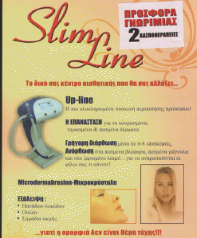 ΔΡΑΝΔΑΚΗ ΜΑΡΙΑ- ΚΕΝΤΡΟ ΑΙΣΘΗΤΙΚΗΣ SLIM LINE – ΑΓΙΟΣ ΕΛΕΥΘΕΡΙΟΣ ΑΤΤΙΚΗΣ