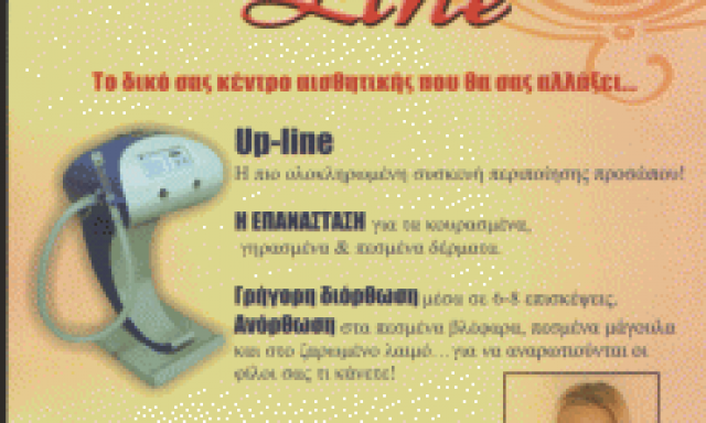 ΔΡΑΝΔΑΚΗ ΜΑΡΙΑ- ΚΕΝΤΡΟ ΑΙΣΘΗΤΙΚΗΣ SLIM LINE – ΑΓΙΟΣ ΕΛΕΥΘΕΡΙΟΣ ΑΤΤΙΚΗΣ