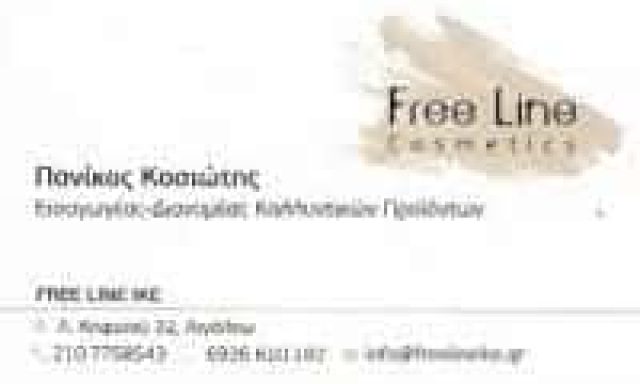 FREE LINE ΙΚΕ – ΧΟΝΔΡΙΚΟ ΕΜΠΟΡΙΟ ΚΑΛΛΥΝΤΙΚΩΝ ΕΜΠΟΡΙΑ ΚΑΛΛΥΝΤΙΚΑ – ΑΙΓΑΛΕΩ ΑΤΤΙΚΗ
