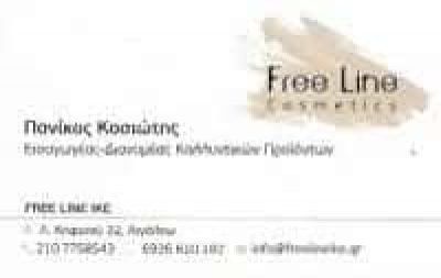 FREE LINE ΙΚΕ – ΧΟΝΔΡΙΚΟ ΕΜΠΟΡΙΟ ΚΑΛΛΥΝΤΙΚΩΝ ΕΜΠΟΡΙΑ ΚΑΛΛΥΝΤΙΚΑ – ΑΙΓΑΛΕΩ ΑΤΤΙΚΗ
