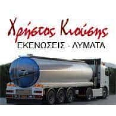 ΚΙΟΥΣΗΣ ΧΡΗΣΤΟΣ – ΕΚΚΕΝΩΣΕΙΣ ΒΟΘΡΩΝ ΑΠΟΦΡΑΞΕΙΣ – ΚΟΡΩΠΙ ΑΤΤΙΚΗ