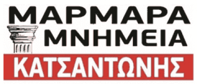 Κ. ΚΑΤΣΑΝΤΩΝΗΣ & ΣΙΑ ΟΕ – ΜΑΡΜΑΡΑ ΣΠΕΡΧΕΙΑΔΑ ΦΘΙΩΤΙΔΑΣ