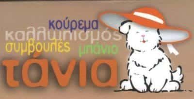 ΤΑΝΙΑ – ΡΕΝΤΑ ΚΩΝΣΤΑΝΤΙΝΑ – ΠΕΡΙΠΟΙΗΣΗ ΚΑΤΟΙΚΙΔΙΩΝ – ΓΑΛΑΤΣΙ ΑΤΤΙΚΗ
