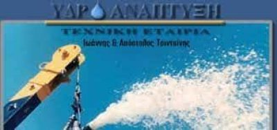 ΤΣΙΝΤΣΙΝΗΣ ΙΩΑΝΝΗΣ – ΓΕΩΤΡΗΣΕΙΣ ΤΣΙΜΕΝΤΕΝΕΣΕΙΣ – ΥΔΡΟΑΝΑΠΤΥΞΗ – ΛΑΓΚΑΔΑΣ ΘΕΣΣΑΛΟΝΙΚΗ