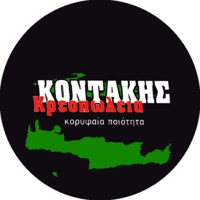 ΚΟΝΤΑΚΗΣ ΕΜΜΑΝΟΥΗΛ – ΚΡΕΟΠΩΛΕΙΟ – ΝΕΑ ΕΡΥΘΡΑΙΑ ΑΤΤΙΚΗ