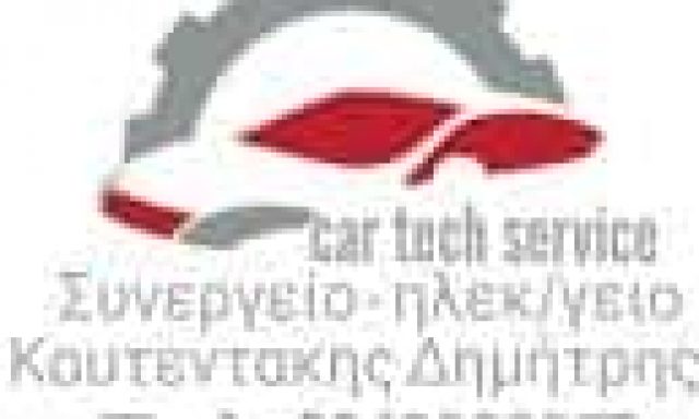 ΚΟΥΤΕΝΤΑΚΗΣ ΔΗΜΗΤΡΙΟΣ ΣΥΝΕΡΓΕΙΟ ΑΥΤΟΚΙΝΗΤΩΝ CAR TECH SERVICE ΡΕΘΥΜΝΟ ΚΡΗΤΗΣ