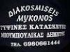 ΜΠΟΥΜΠΟΥΛΙΚΑΣ ΔΗΜΗΤΡΙΟΣ – ΓΥΨΙΝΕΣ ΚΑΤΑΣΚΕΥΕΣ-ΨΕΥΔΟΡΟΦΕΣ-DIAKOSMISEIS MYKONOS ΜΥΚΟΝΟΣ ΚΥΚΛΑΔΕΣ