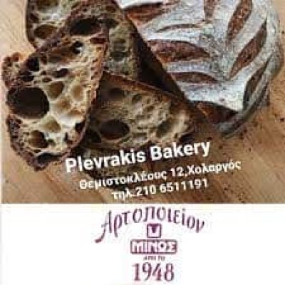 PLEVRAKIS BAKERY – ΜΙΝΩΣ – ΠΛΕΥΡΑΚΗΣ Α. ΙΩΑΝΝΗΣ – ΑΡΤΟΖΑΧΑΡΟΠΛΑΣΤΕΙΟ ΧΟΛΑΡΓΟΣ ΑΤΤΙΚΗ