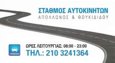 ΚΑΤΣΙΑΔΡΑΜΗΣ PARKING – ΚΑΤΣΙΑΔΡΑΜΗΣ Α ΚΑΙ ΣΙΑ ΟΕ – PARKING ΠΛΑΚΑ ΣΥΝΤΑΓΜΑ – ΑΘΗΝΑ ΑΤΤΙΚΗ