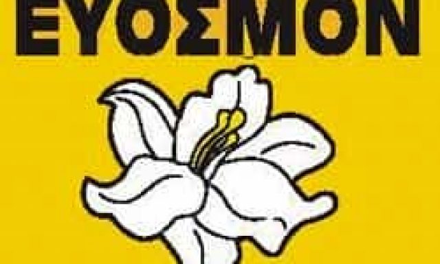 ΕΥΟΣΜΟΝ – ΜΑΝΤΑΔΑΚΗ ΑΜΑΛΙΑ – ΑΡΩΜΑΤΑ ΚΑΛΛΥΝΤΙΚΑ – ΧΑΝΙΑ ΚΡΗΤΗΣ