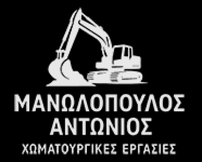 ΜΑΝΩΛΟΠΟΥΛΟΣ ΑΝΤΩΝΗΣ – ΧΩΜΑΤΟΥΡΓΙΚΕΣ ΕΡΓΑΣΙΕΣ – ΒΕΡΓΙΝΑ ΒΕΡΟΙΑ