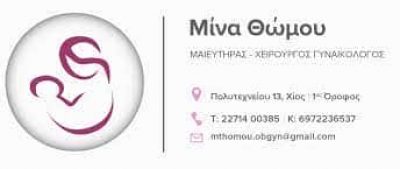 ΘΩΜΟΥ ΓΕΡΑΣΙΜΟΥΛΑ – ΓΥΝΑΙΚΟΛΟΓΟΣ ΜΑΙΕΥΤΗΡΑΣ ΑΜΠΕΛΟΚΗΠΟΙ ΑΘΗΝΑ ΑΤΤΙΚΗ
