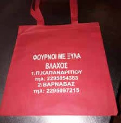 ΒΛΑΧΟΣ – ΕΥΑΓΓΕΛΟΣ & ΚΩΝ/ΝΟΣ ΟΕ – ΑΡΤΟΖΑΧΑΡΟΠΛΑΣΤΕΙΟ – ΚΑΠΑΝΔΡΙΤΙ ΑΤΤΙΚΗ