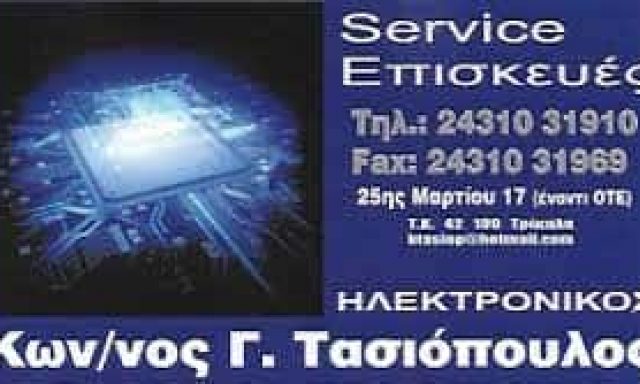 ΤΑΣΙΟΠΟΥΛΟΣ Γ. ΚΩΝΣΤΑΝΤΙΝΟΣ – ΕΜΠΟΡΙΟ ΕΠΙΣΚΕΥΗ ΗΛΕΚΤΡΟΝΙΚΩΝ ΣΥΣΚΕΥΩΝ – ΗΛΕΚΤΡΟΝΙΚΟΣ – ΤΡΙΚΑΛΑ