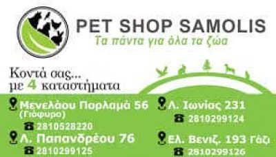 ΣΑΜΟΛΗΣ ΖΑΧΑΡΙΑΣ – PET SHOP SAMOLIS – ΓΑΖΙ ΗΡΑΚΛΕΙΟ ΚΡΗΤΗΣ
