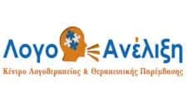ΜΑΚΡΥΓΙΑΝΝΑΚΗΣ ΚΩΝΣΤΑΝΤΙΝΟΣ – ΚΕΝΤΡΟ ΛΟΓΟΘΕΡΑΠΕΙΑΣ ΛΟΓΟΑΝΕΛΙΞΗ – ΓΛΥΦΑΔΑ ΑΤΤΙΚΗ