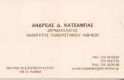 ΚΑΤΣΑΜΠΑΣ ΑΝΔΡΕΑΣ – ΔΕΡΜΑΤΟΛΟΓΟΣ-ΑΦΡΟΔΙΣΙΟΛΟΓΟΣ – ΚΟΛΩΝΑΚΙ ΑΘΗΝΑ ΑΤΤΙΚΗ