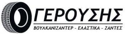 ΓΕΡΟΥΣΗΣ Ι. ΕΥΑΓΓΕΛΟΣ – ΒΟΥΛΚΑΝΙΖΑΤΕΡ ΕΛΑΣΤΙΚΑ ΖΑΝΤΕΣ – ΛΑΓΚΑΔΑΣ ΘΕΣΣΑΛΟΝΙΚΗΣ