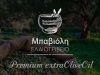 ΜΠΑΒΙΟΛΗ ΑΘ. ΕΛΕΝΗ – ΕΛΑΙΟΤΡΙΒΕΙΟ ΚΑΤΩ ΣΑΛΜΕΝΙΚΟ ΑΧΑΙΑΣ