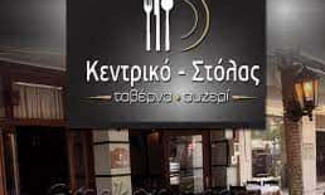 ΜΠΑΞΕΒΑΝΗΣ ΕΕ – ΚΕΝΤΡΙΚΟ ΣΤΟΛΑΣ – ΤΑΒΕΡΝΑ-ΟΥΖΕΡΙ – ΚΟΥΦΑΛΙΑ ΘΕΣΣΑΛΟΝΙΚΗ