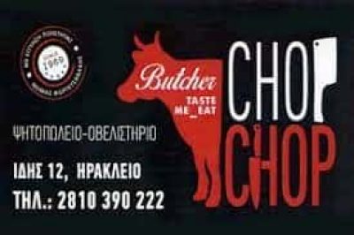 CHOP CHOP- ΦΟΡΤΕΤΣΑΝΑΚΗΣ ΘΩΜΑΣ ΜΟΝ. ΙΚΕ – ΨΗΤΟΠΩΛΕΙΑ-ΨΗΣΤΑΡΙΕΣ-ΟΒΕΛΙΣΤΗΡΙΑ – ΗΡΑΚΛΕΙΟ ΚΡΗΤΗΣ